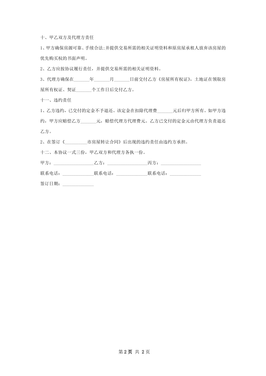 岗亭彩钢房房屋交易协议样式.docx_第2页