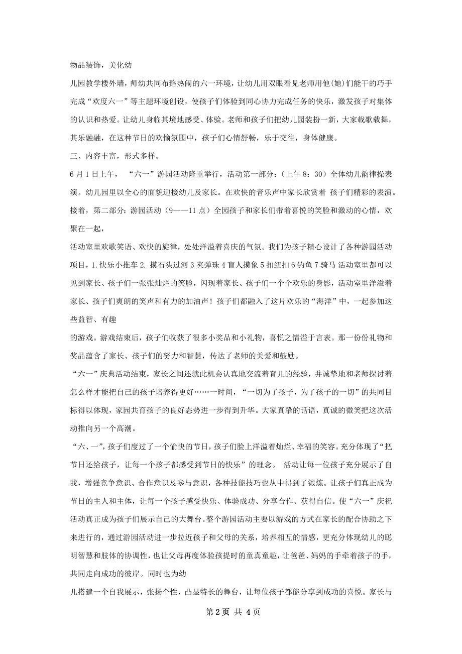 六一游园活动总结.docx_第2页