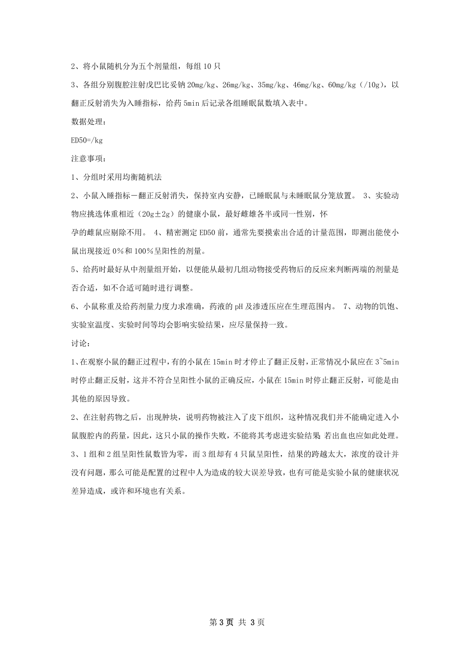 创新性实验总结报告.docx_第3页