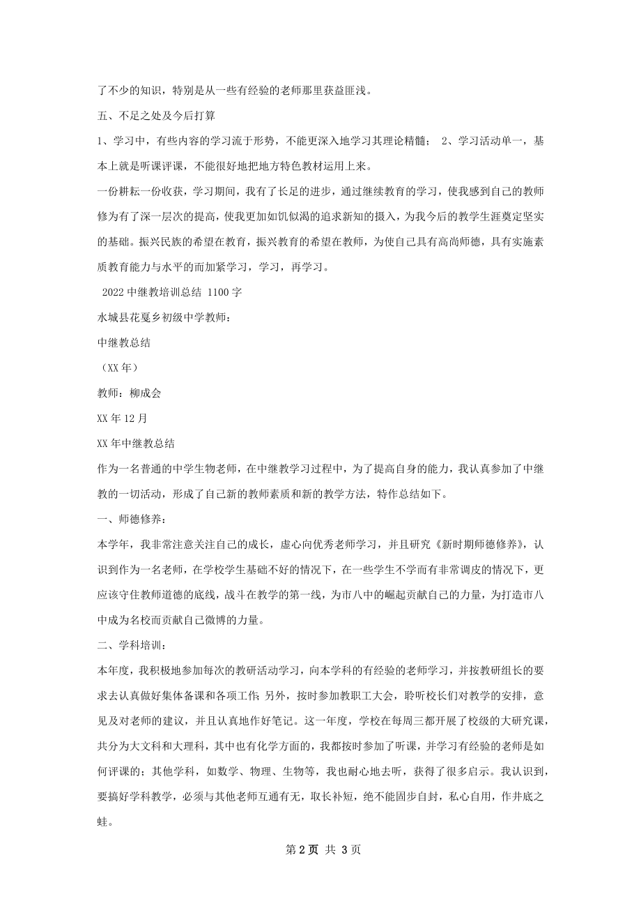 中继教培训总结.docx_第2页