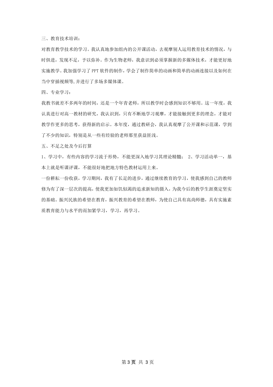 中继教培训总结.docx_第3页