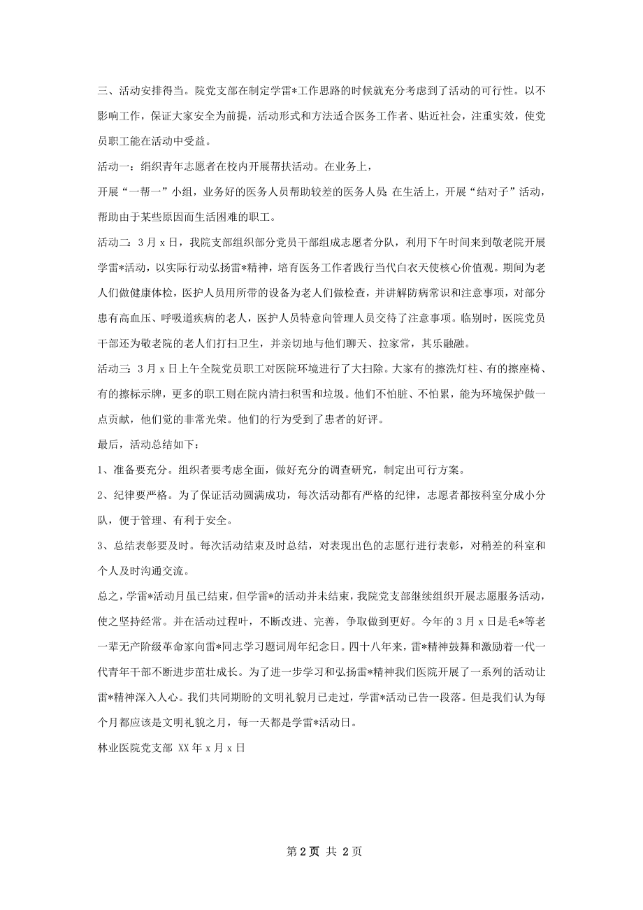 南昌同济医院学雷锋活动总结.docx_第2页