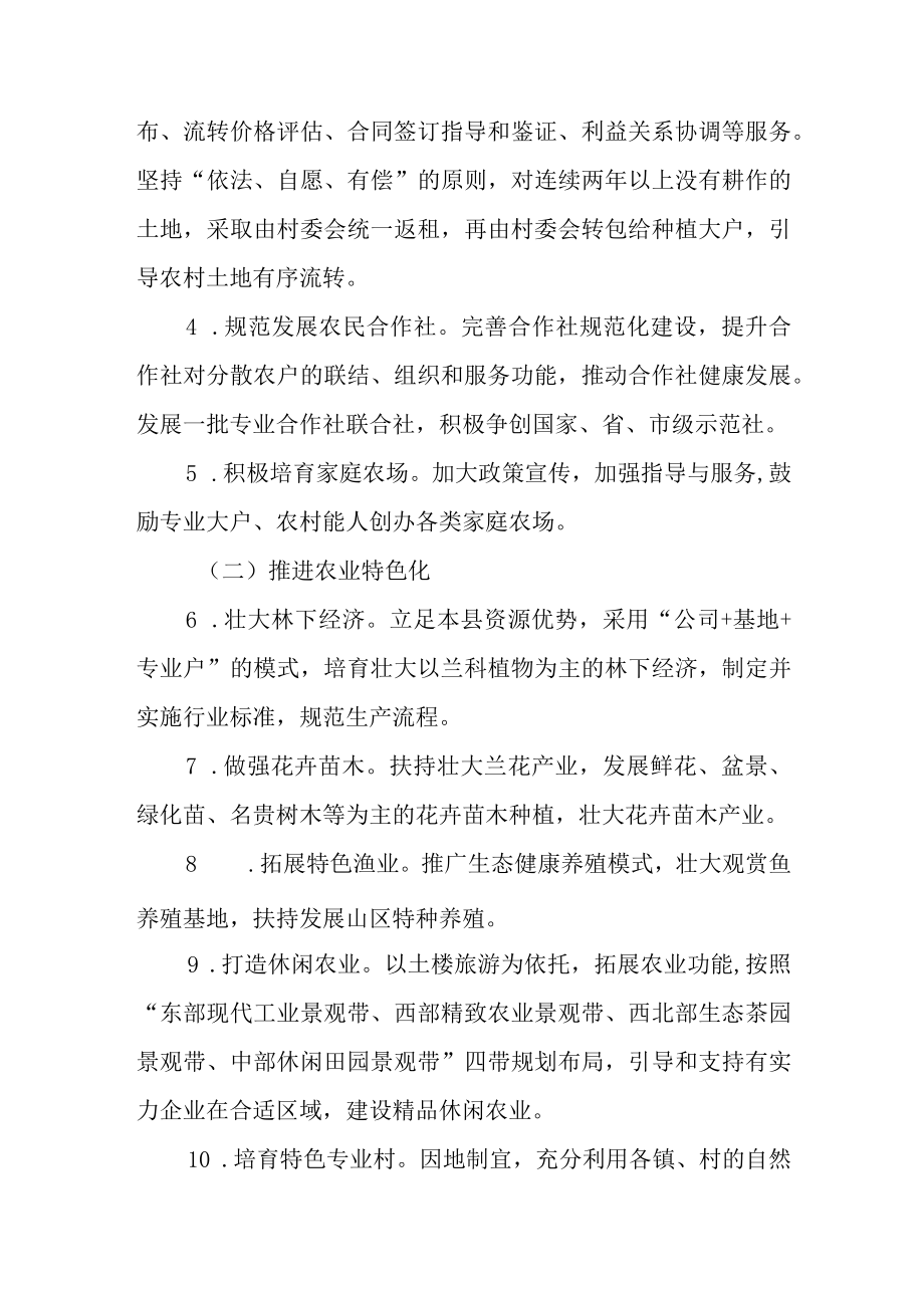 关于进一步促进国家现代农业产业园发展的实施意见.docx_第3页