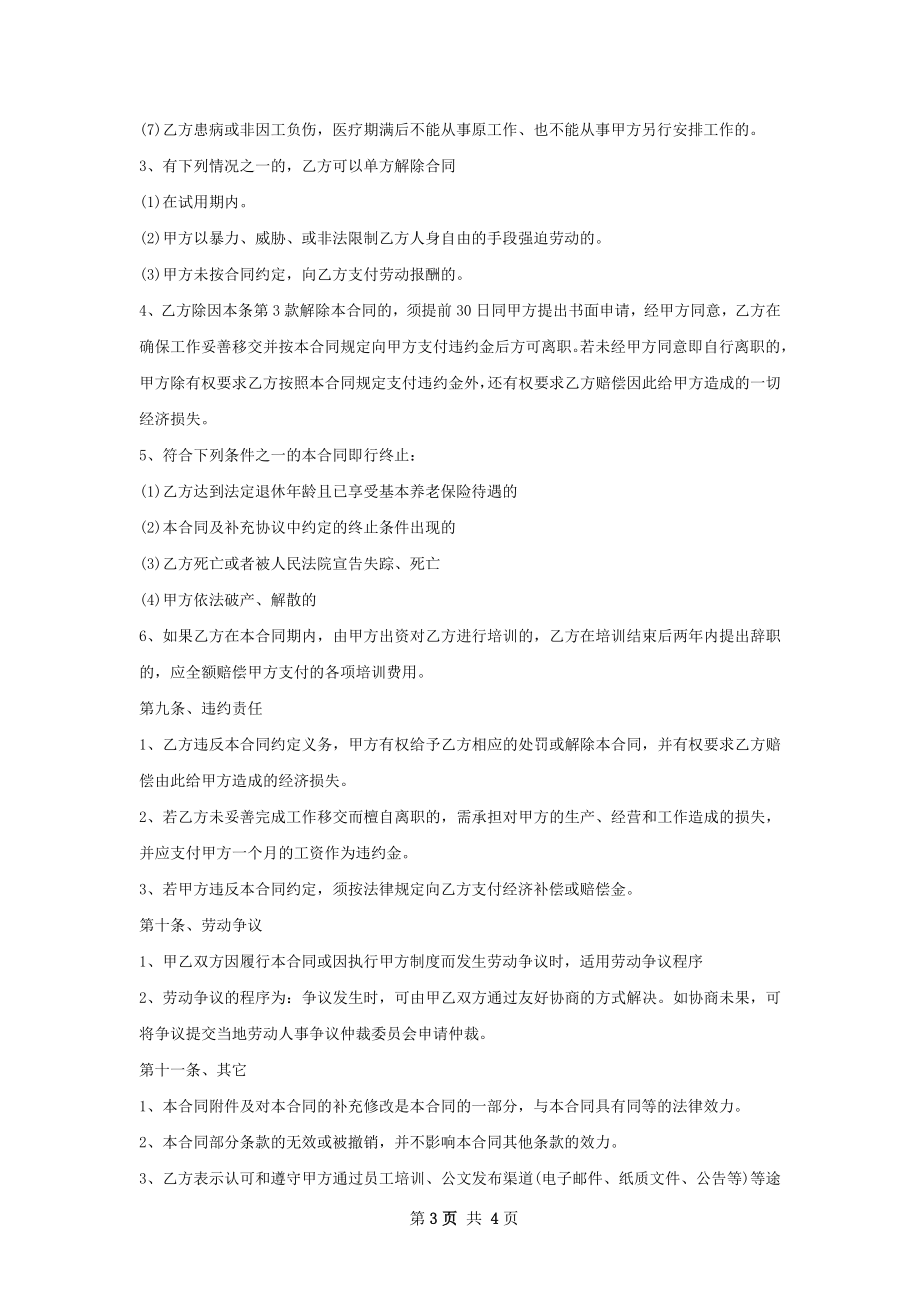 C#开发工程师劳动合同（双休）.docx_第3页