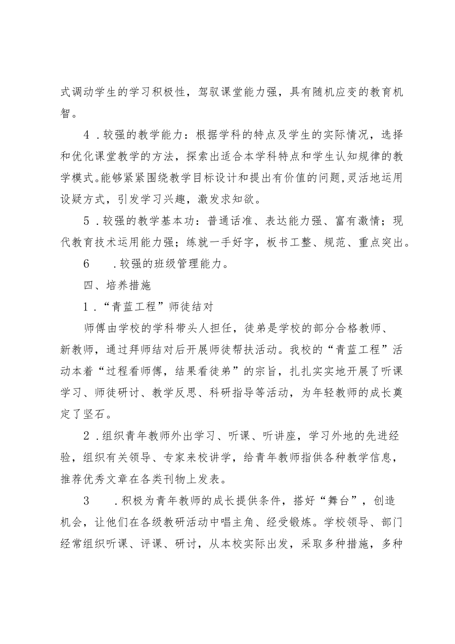 XX学校青年教师培养计划.docx_第3页