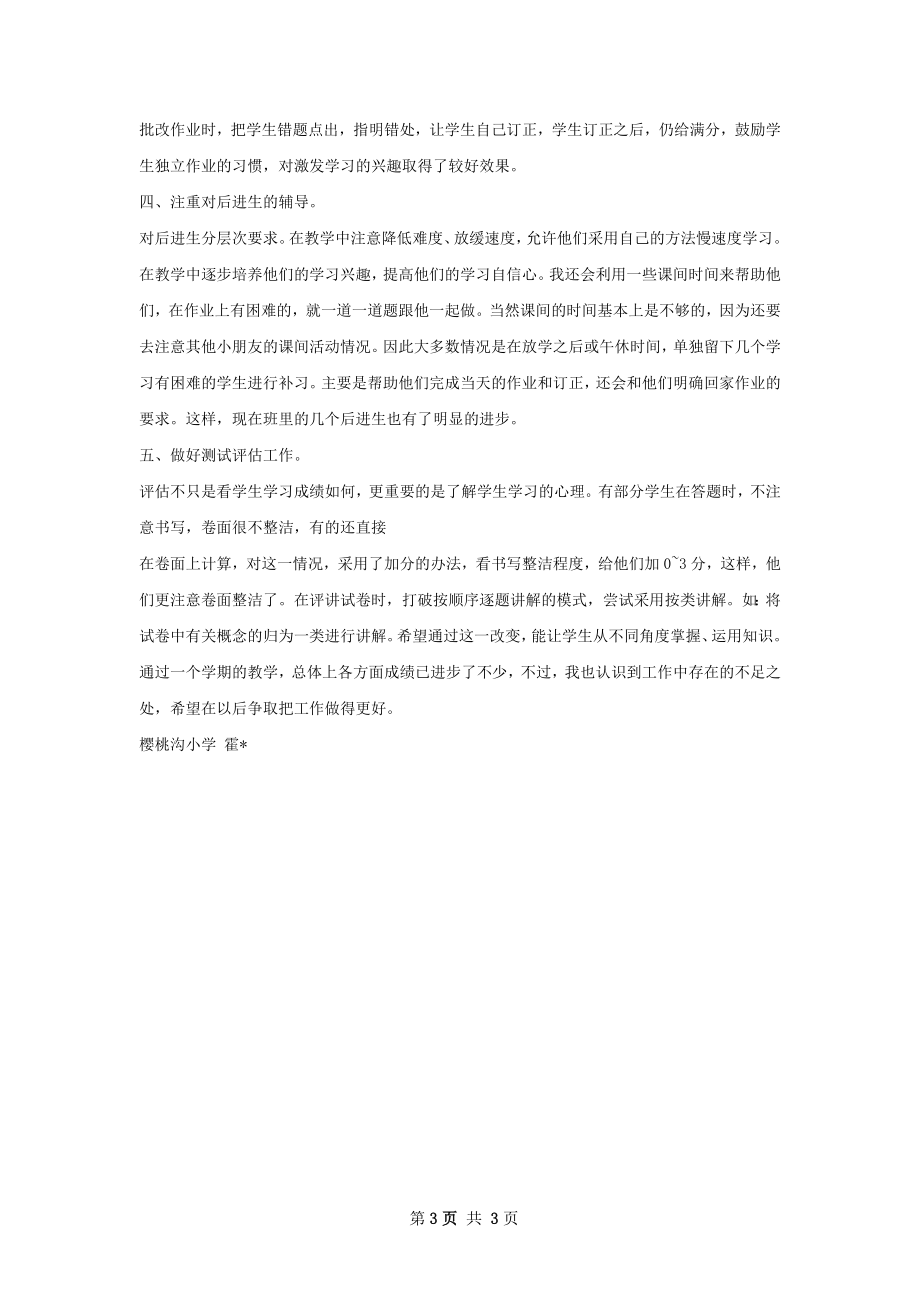 学期教学工作总结.docx_第3页