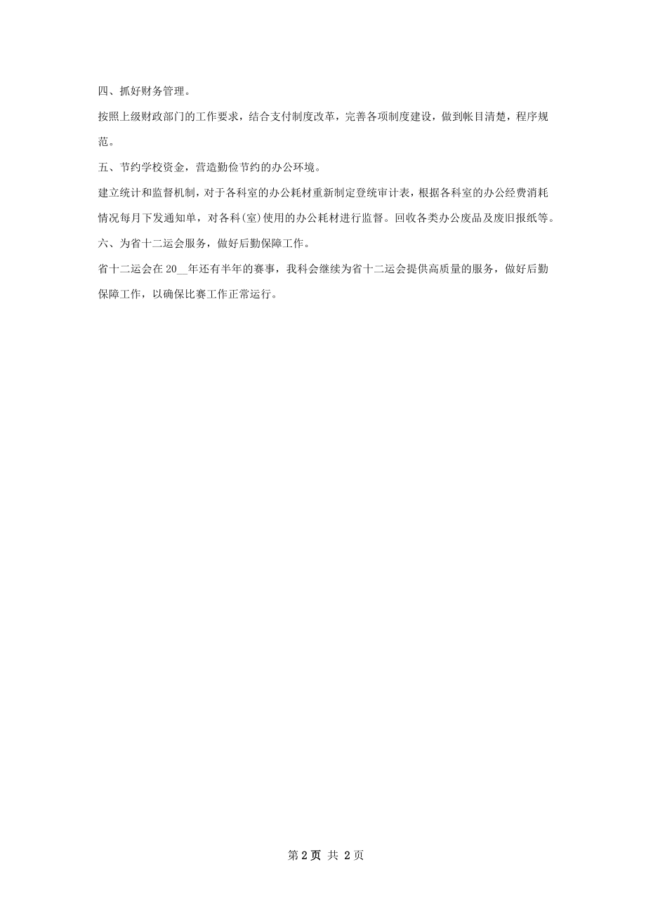 医院财务总务工作计划.docx_第2页