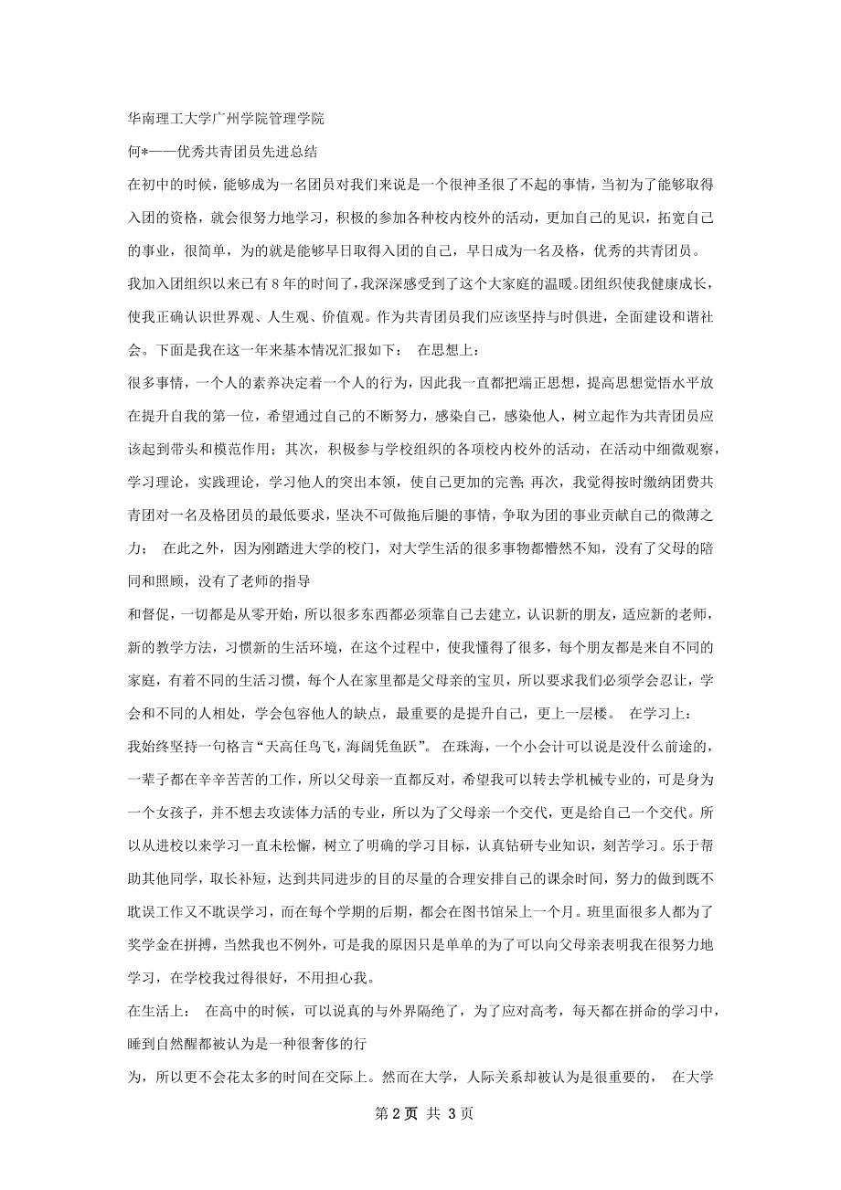 团员先进总结.docx_第2页