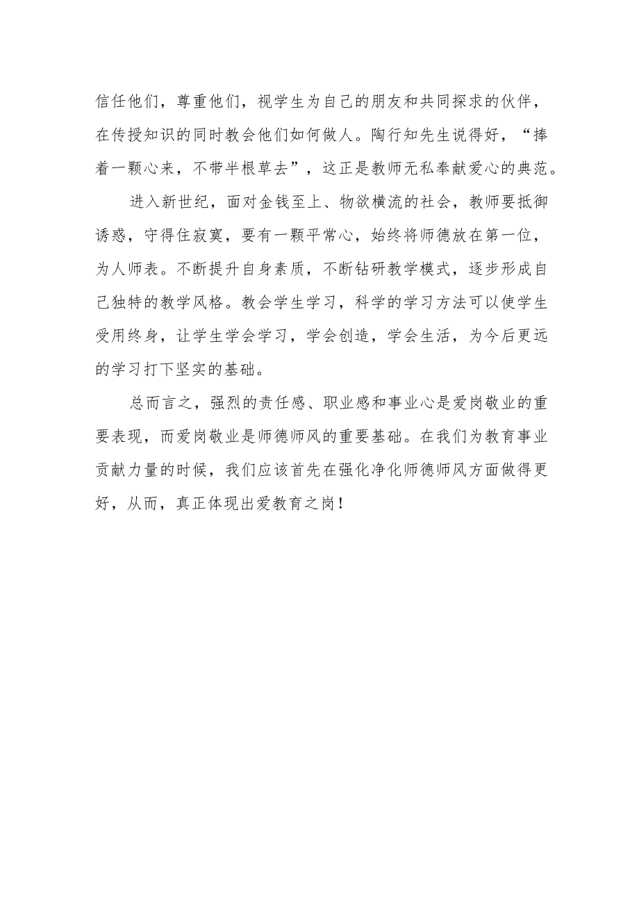 2023年度教师寒假网络研修学习心得体会范文（二）.docx_第2页