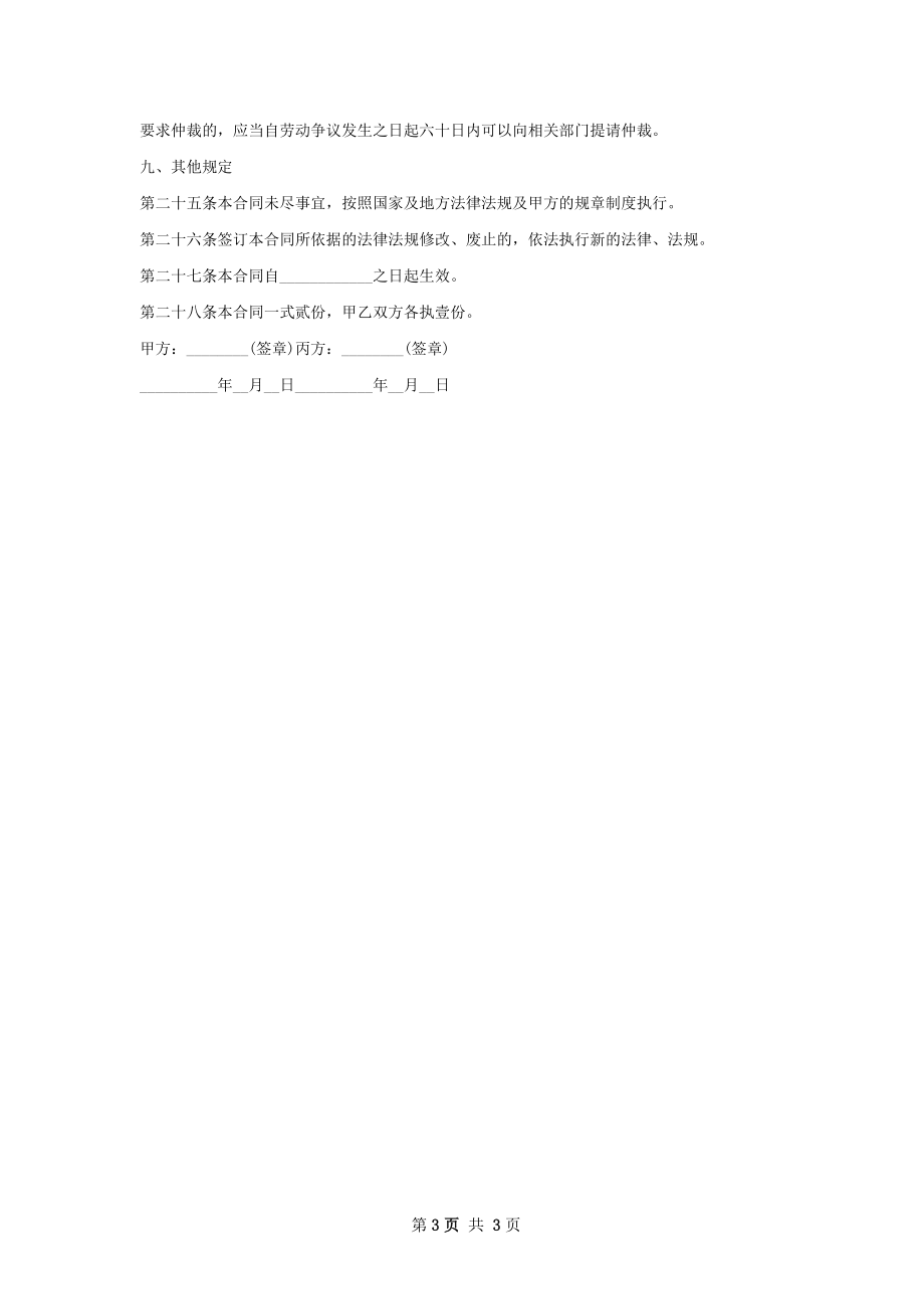 UV地板涂料工程师劳务合同.docx_第3页