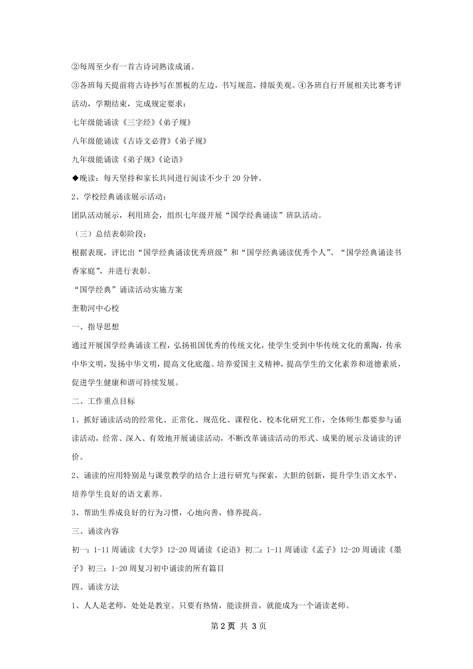 传统文化经典诵读工作计划.docx_第2页