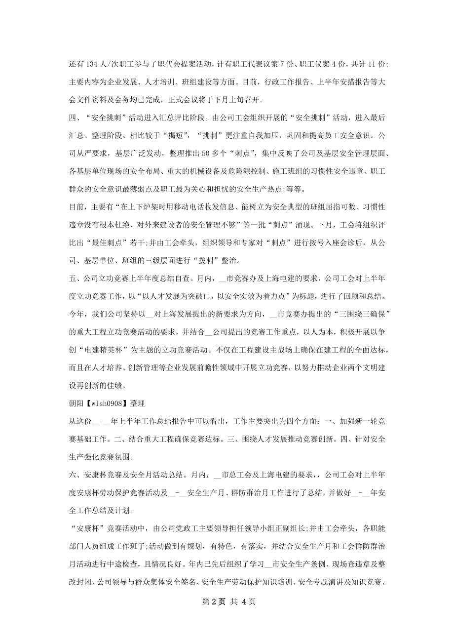 企业个人月度工作总结及计划.docx_第2页