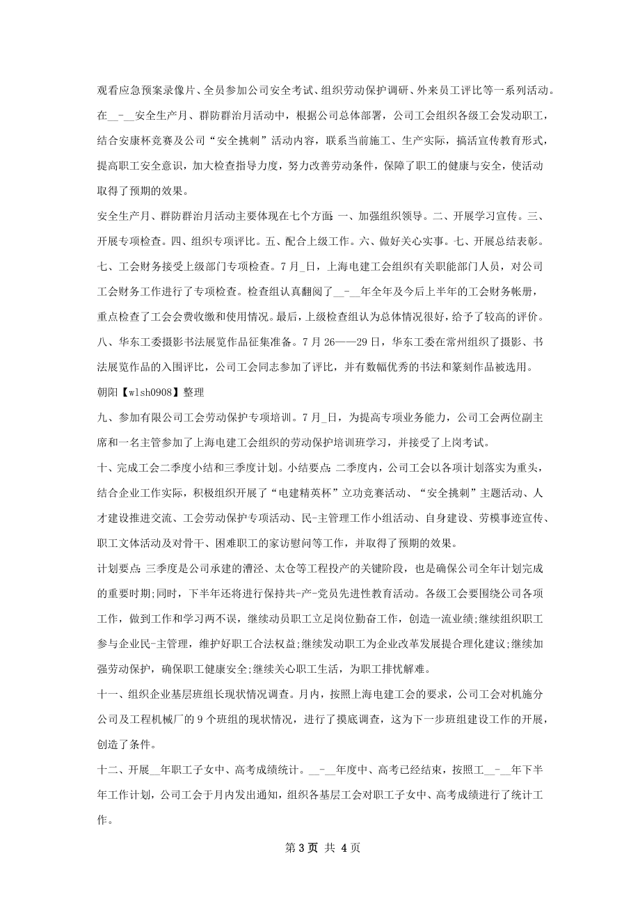 企业个人月度工作总结及计划.docx_第3页