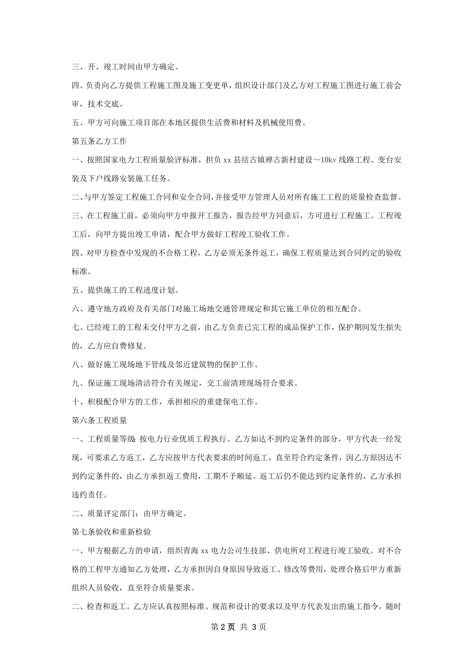 商场线路工程施工合同 .docx_第2页