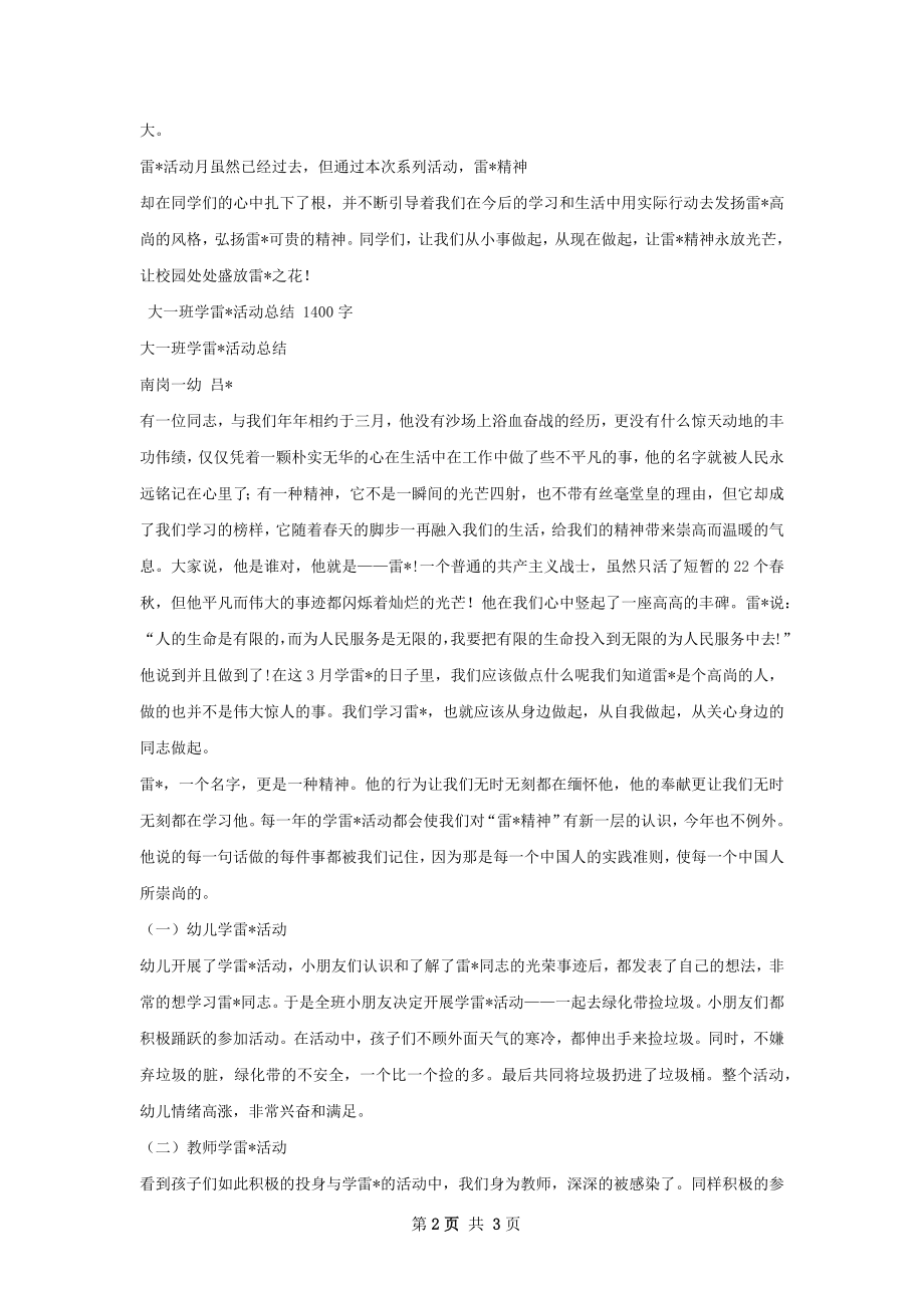 工大六班学雷锋活动总结.docx_第2页