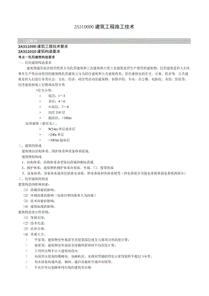 2023建筑工程管理与实务.docx