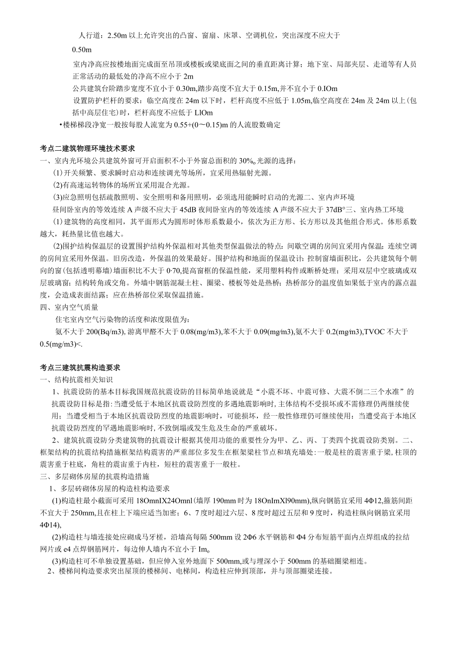 2023建筑工程管理与实务.docx_第2页