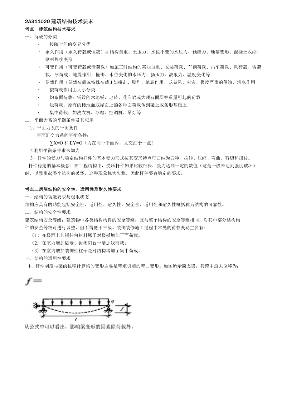 2023建筑工程管理与实务.docx_第3页