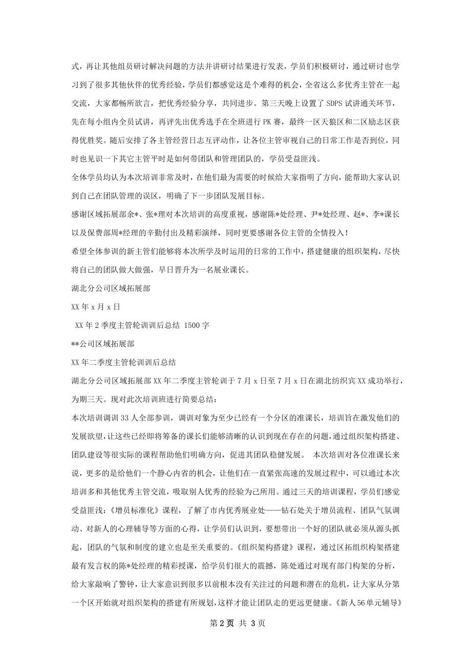 季度主管轮训训后总结.docx_第2页