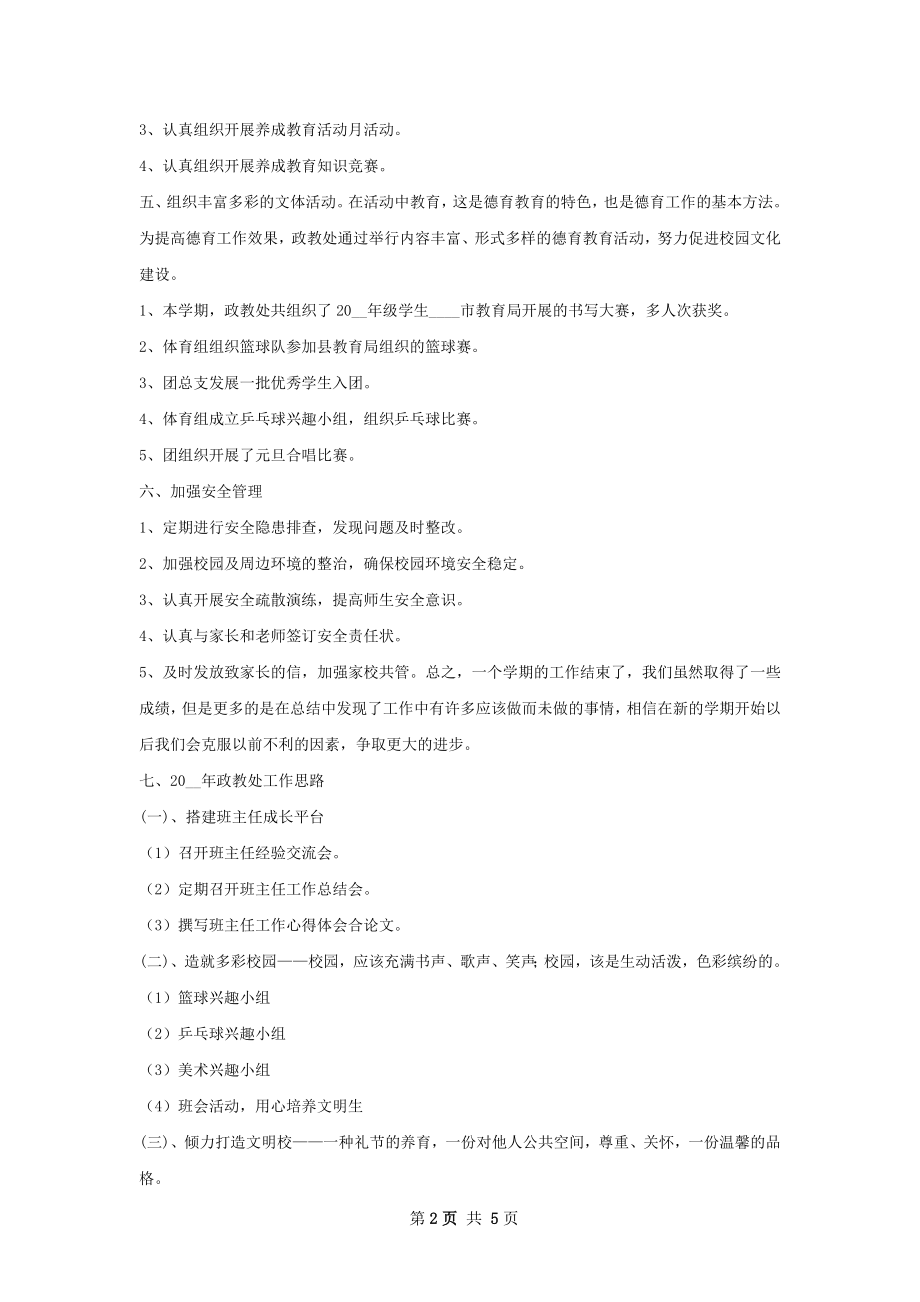 中学政教处工作总结.docx_第2页