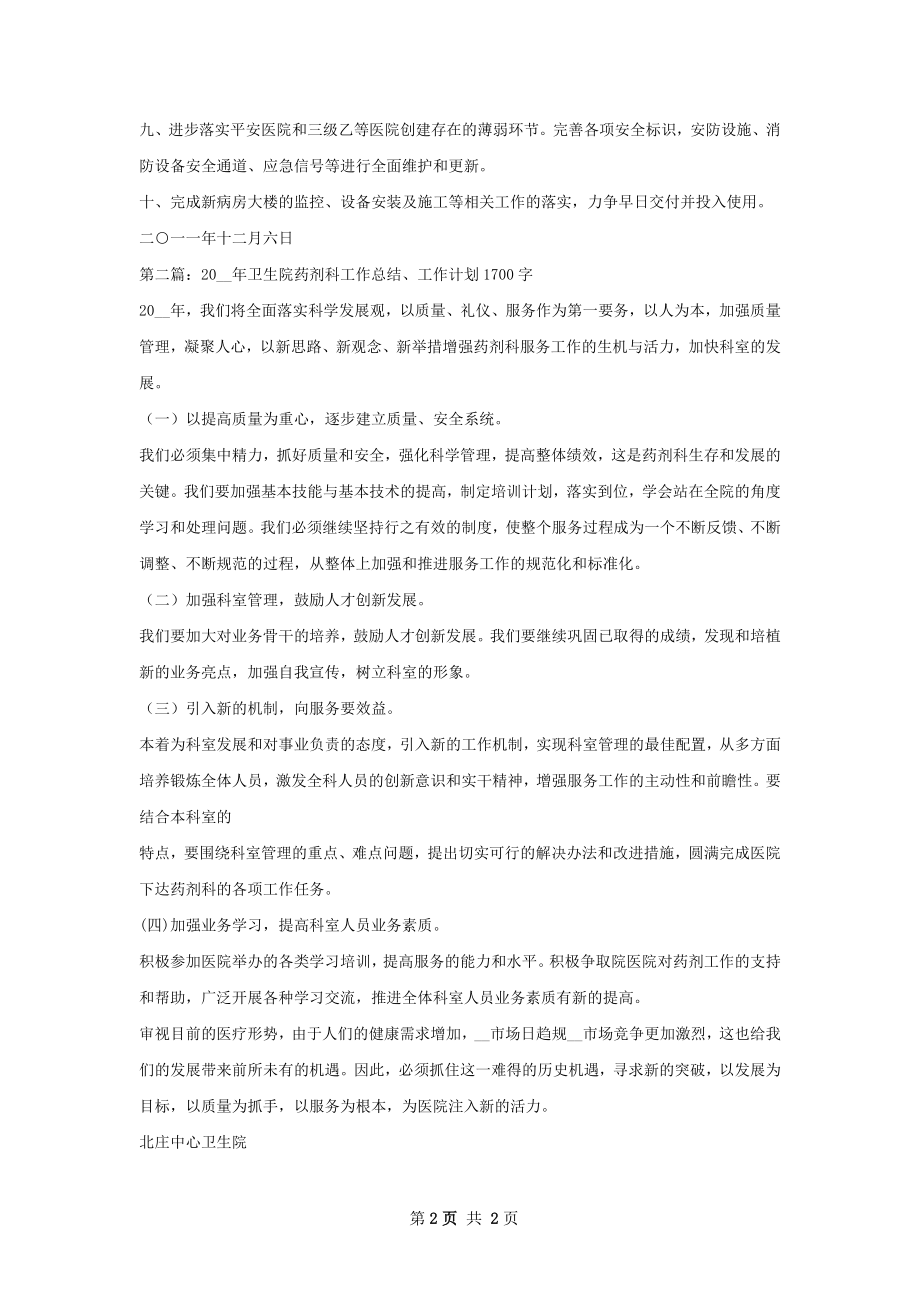 保卫科工作计划范本.docx_第2页