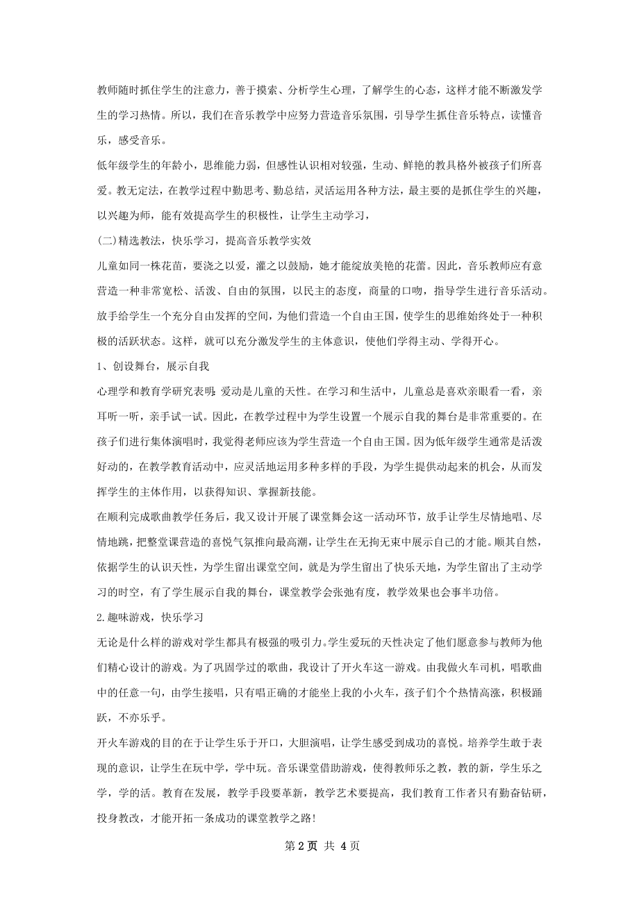 小学六年级音乐教师工作计划.docx_第2页