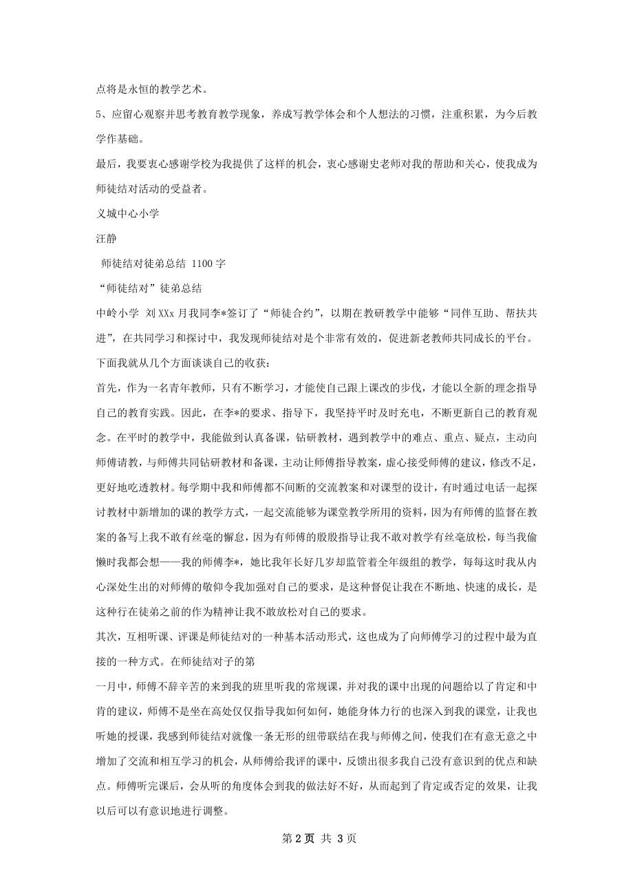 师徒结对徒弟总结样本.docx_第2页