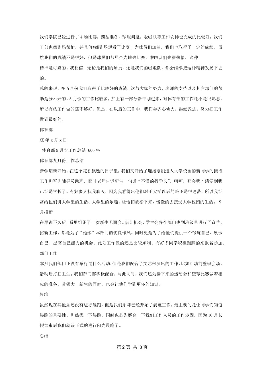 体育部的工作总结.docx_第2页