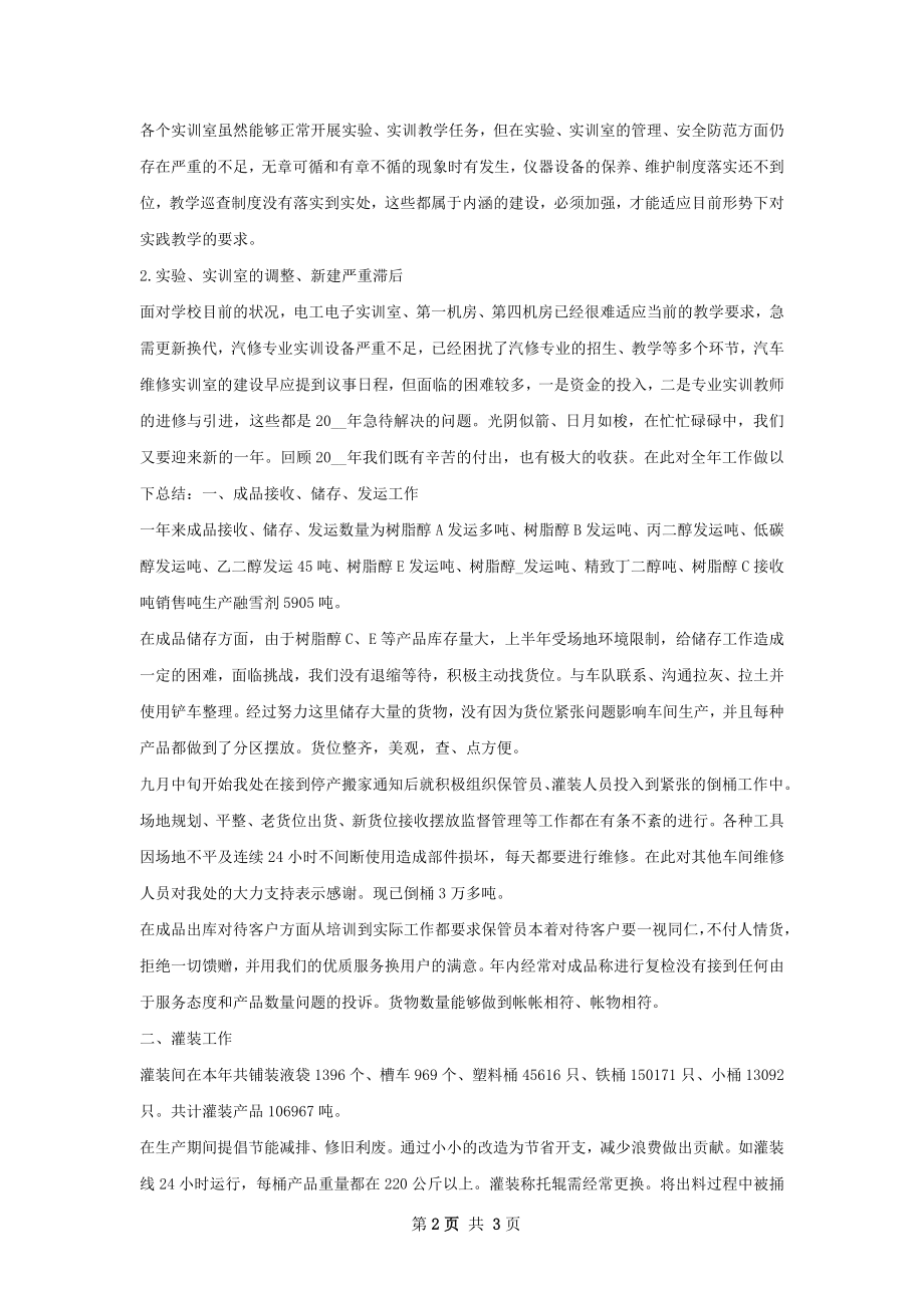 实训处年工作总结.docx_第2页