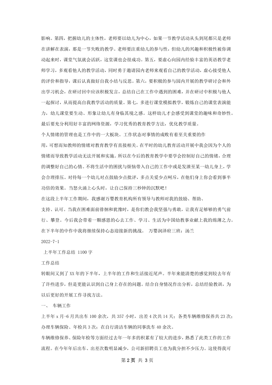 上半年工作总结精选范本.docx_第2页