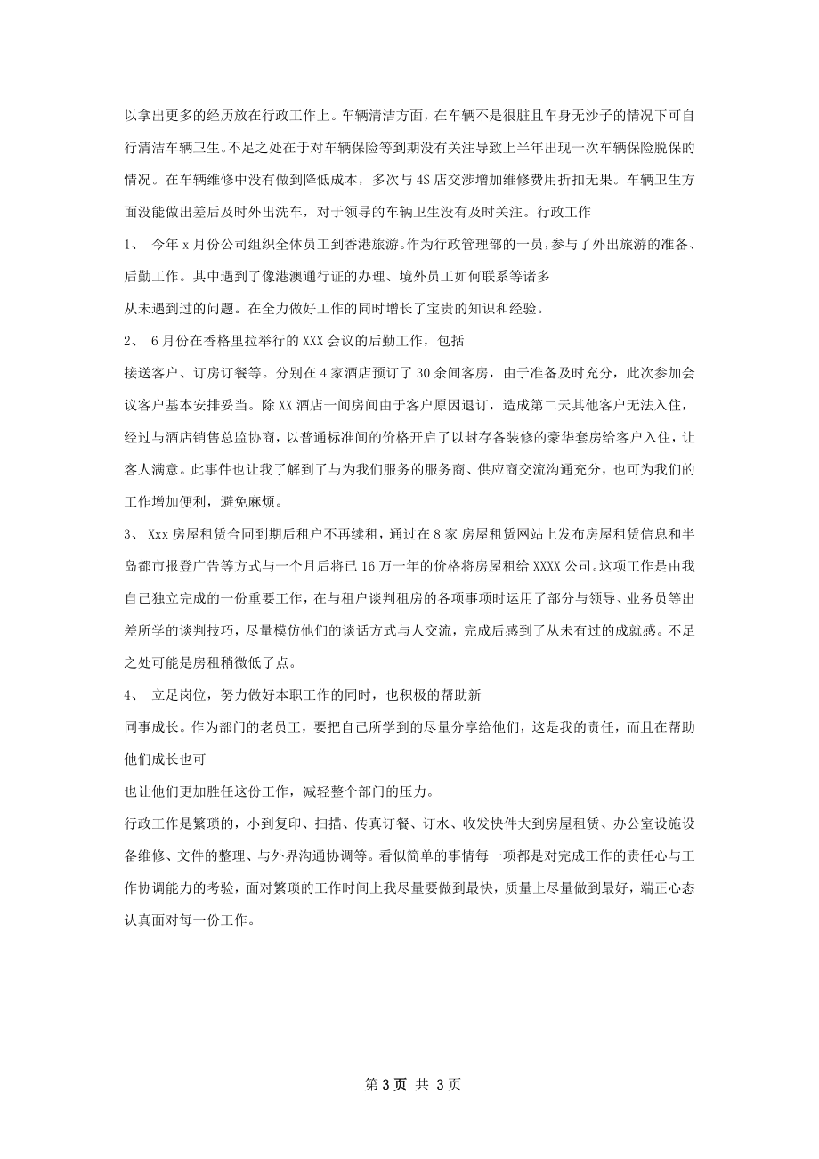 上半年工作总结精选范本.docx_第3页