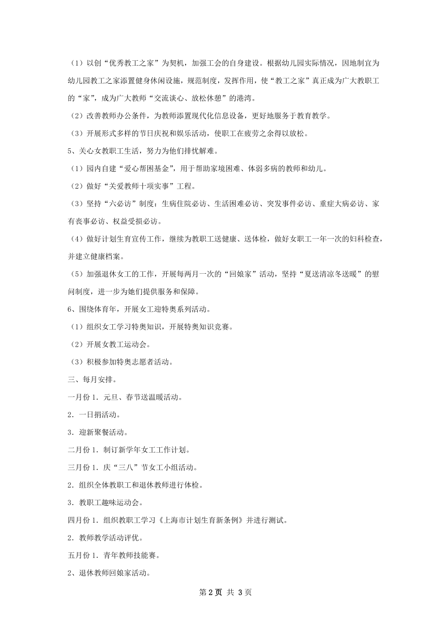 女工工作计划.docx_第2页