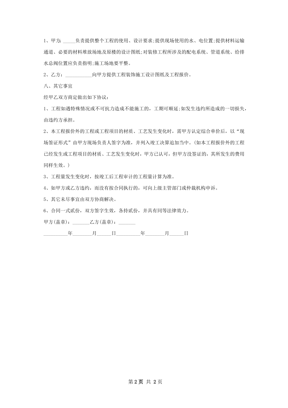 办公室装修合同常用版.docx_第2页