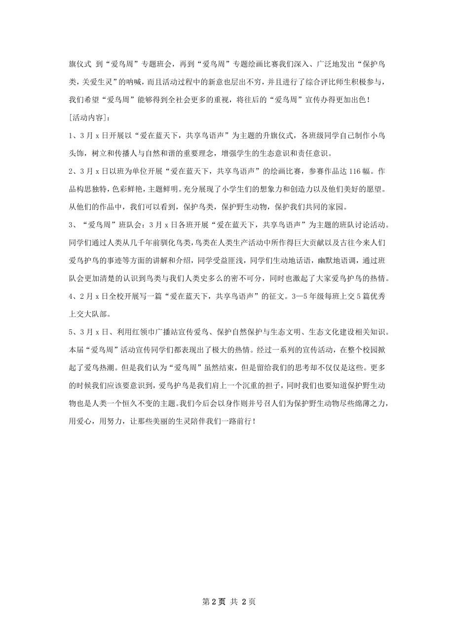 和学爱活动总结.docx_第2页