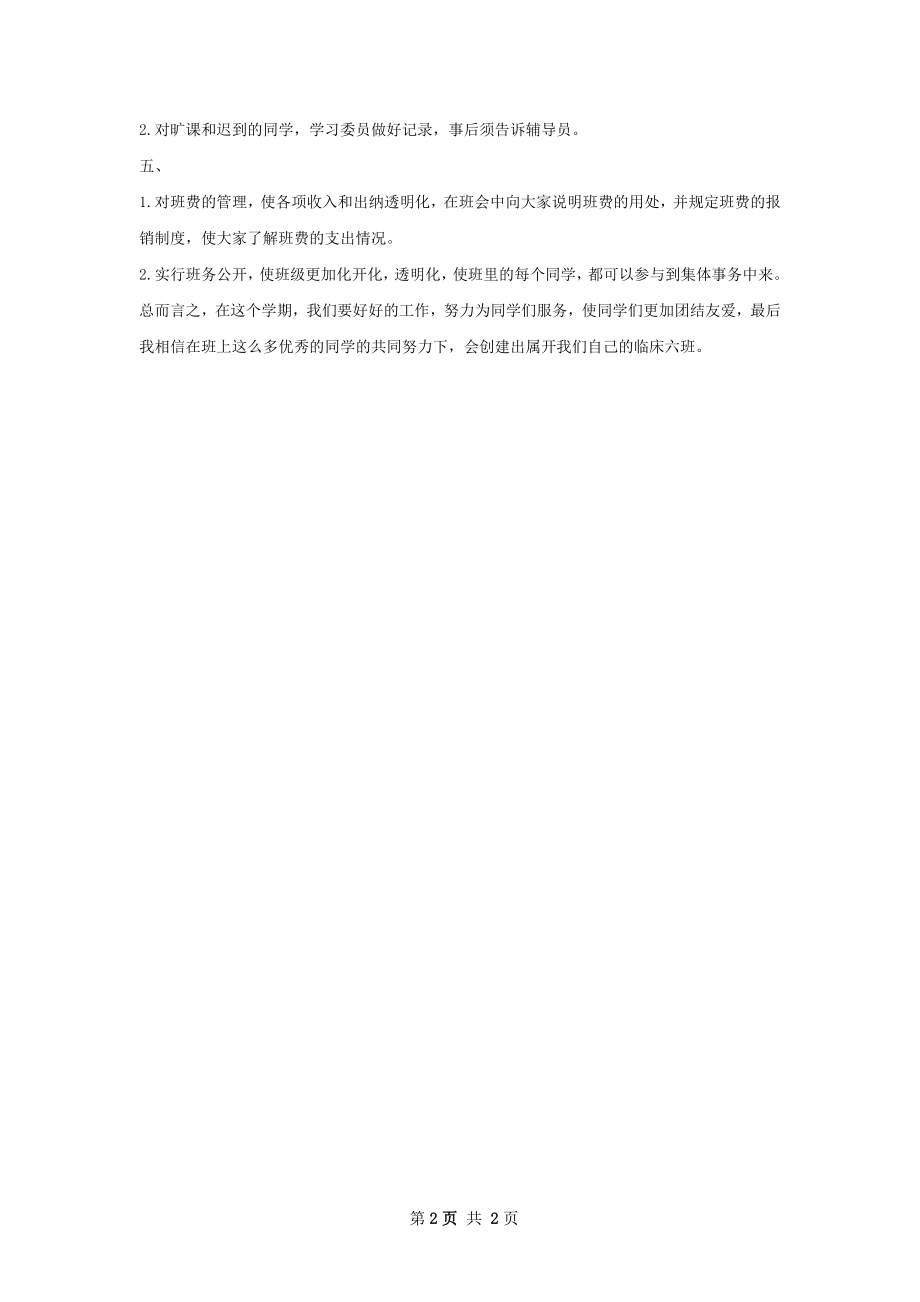 大一学习计划表.docx_第2页