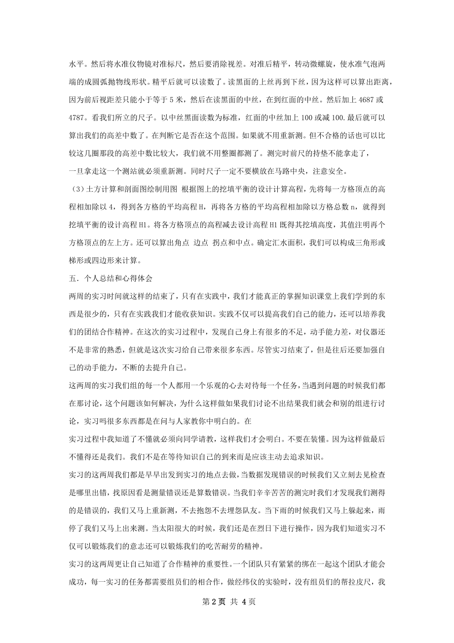 土木工程测量实习个人总结.docx_第2页