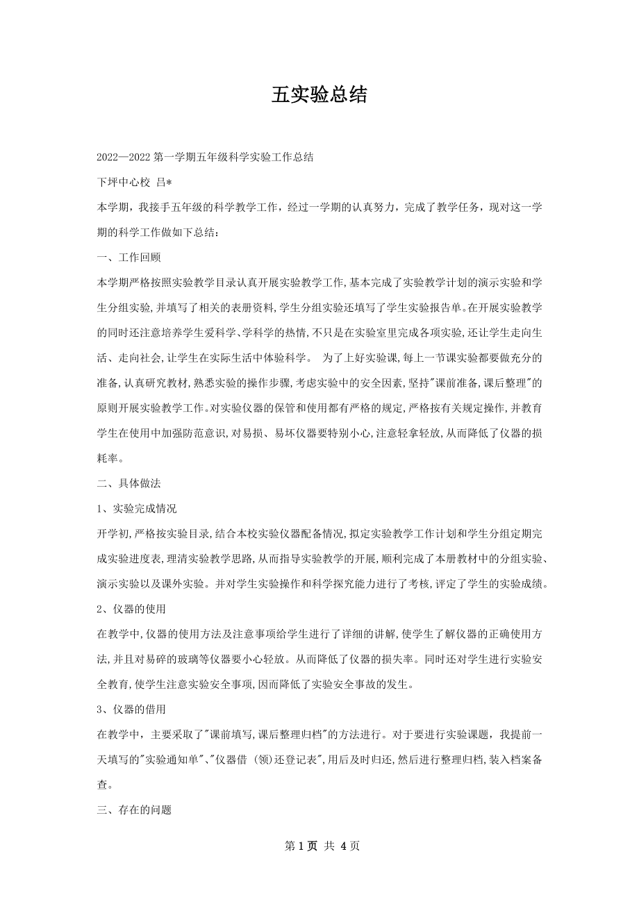 五实验总结.docx_第1页