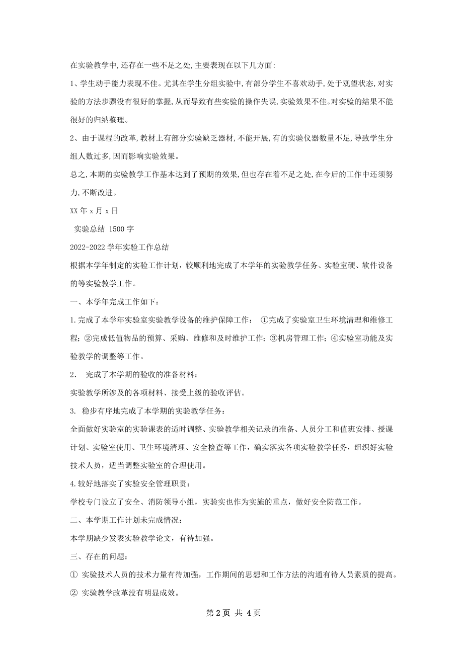 五实验总结.docx_第2页