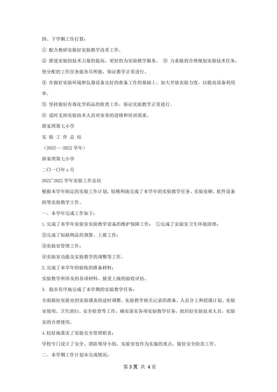 五实验总结.docx_第3页