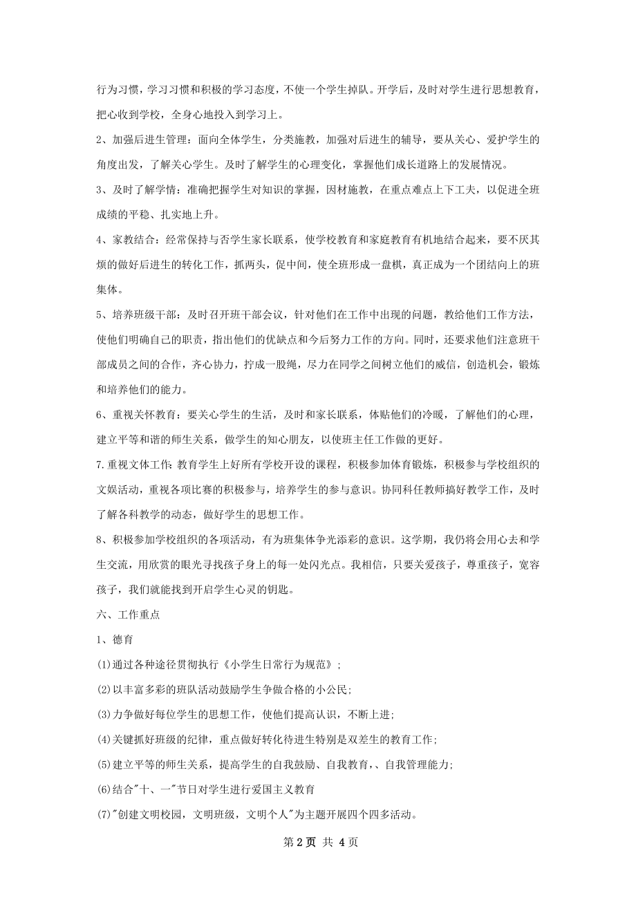 三年级班主任教学工作计划范文.docx_第2页