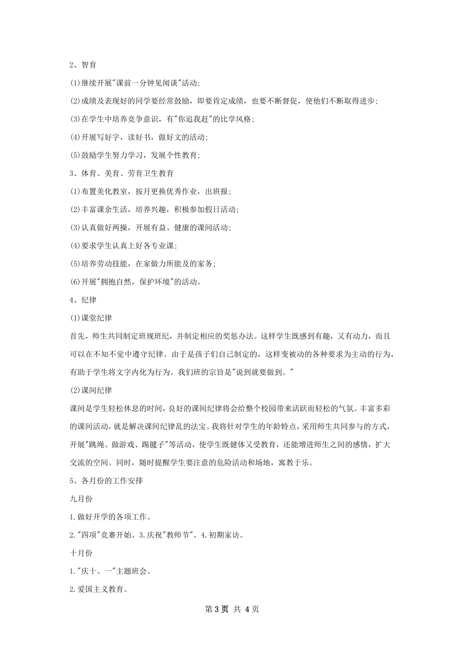 三年级班主任教学工作计划范文.docx_第3页