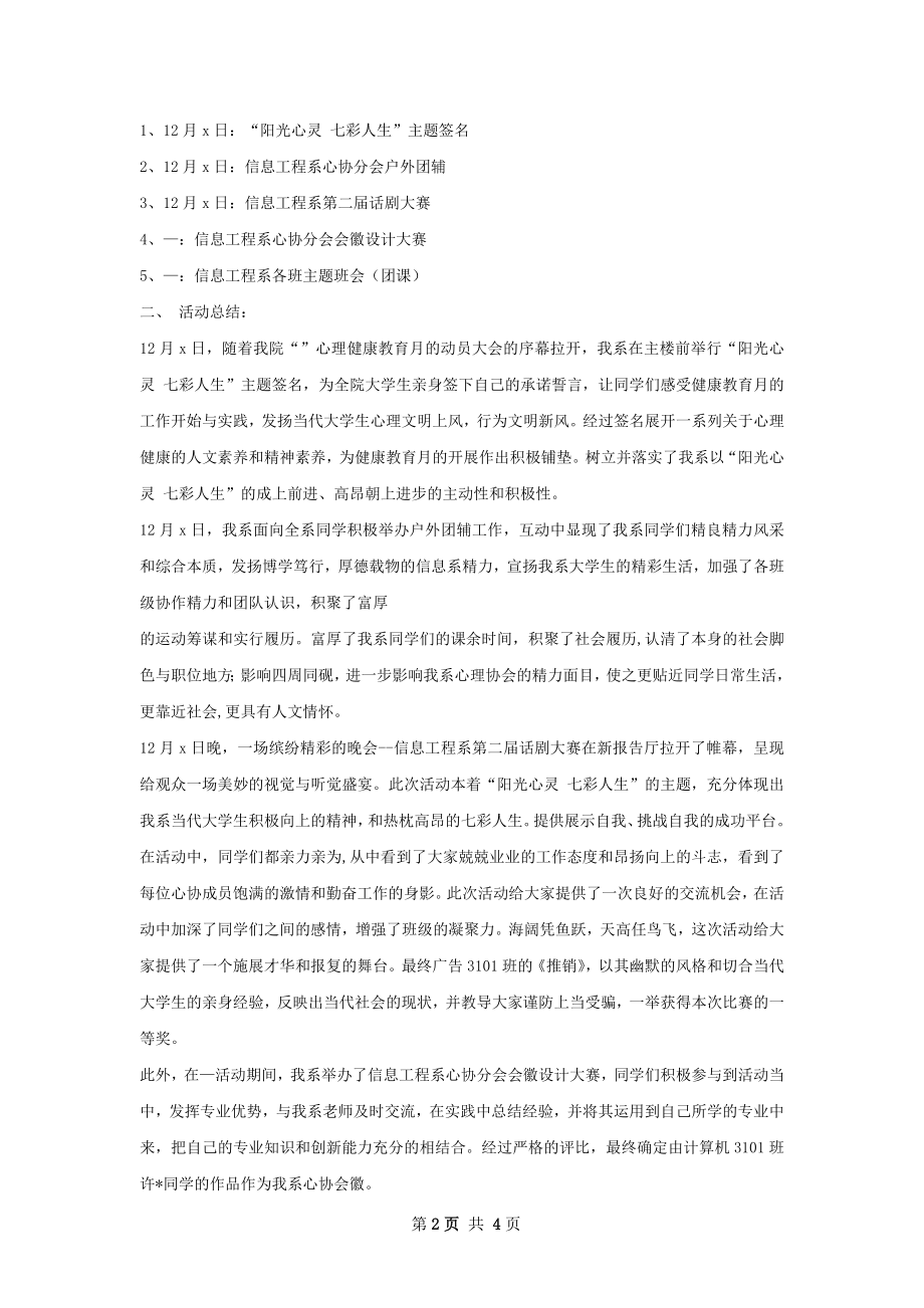 关于两次活动的总结报告.docx_第2页