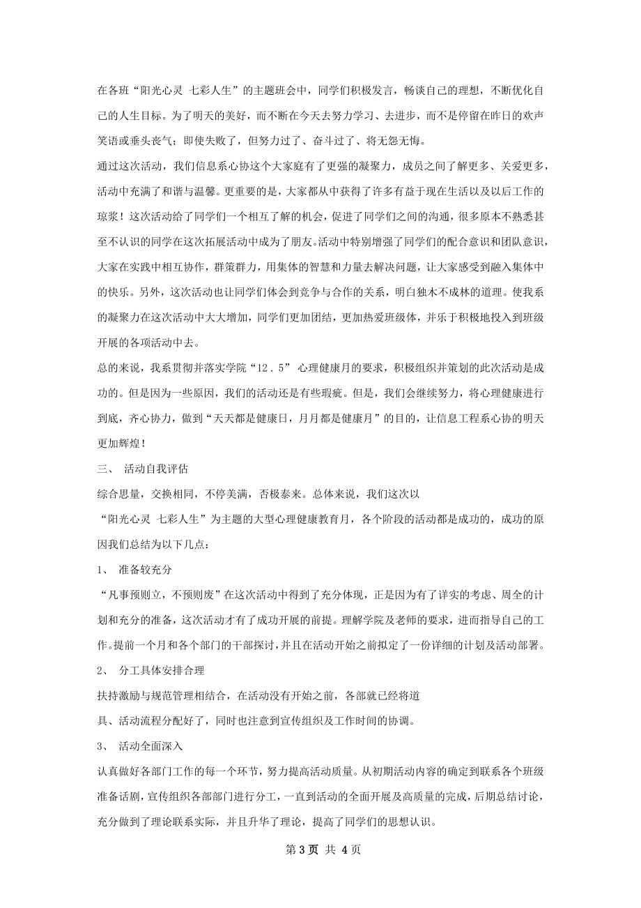 关于两次活动的总结报告.docx_第3页