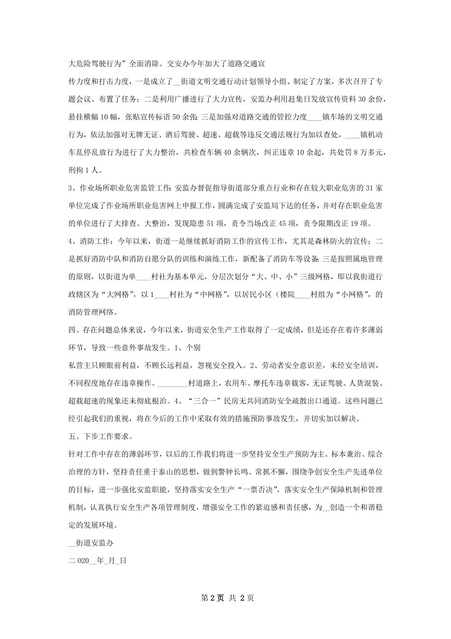 安办工作总结.docx_第2页