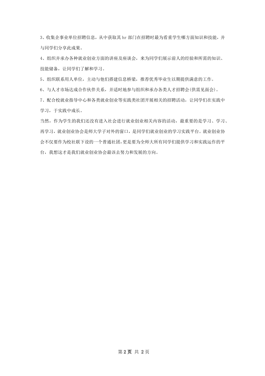 下半年就业创业协会工作计划范文.docx_第2页