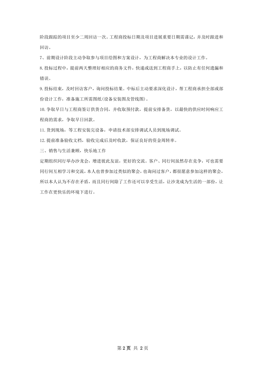 业务员周计划.docx_第2页