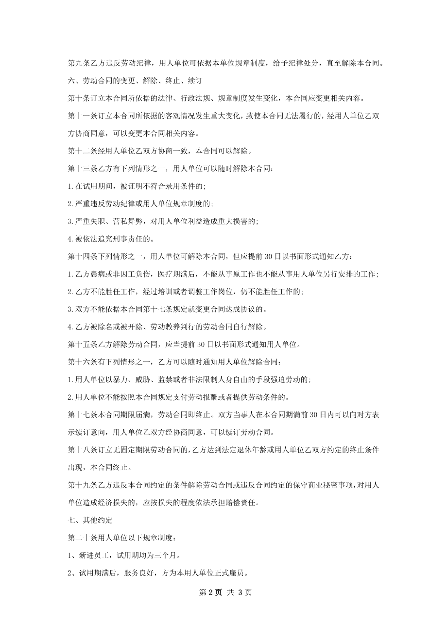 上位机软件工程师劳务合同.docx_第2页