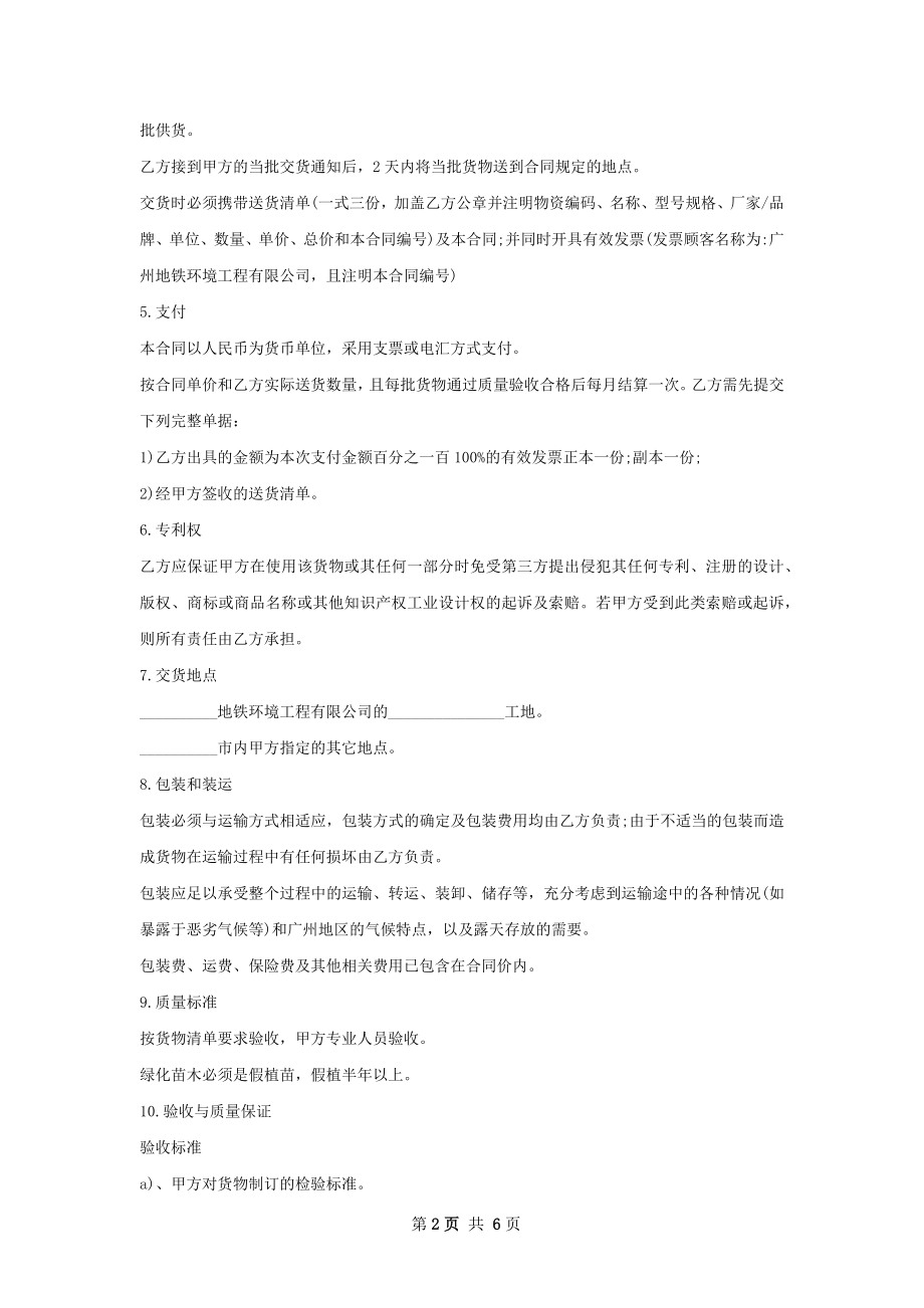 仙人掌苗木供应合同.docx_第2页