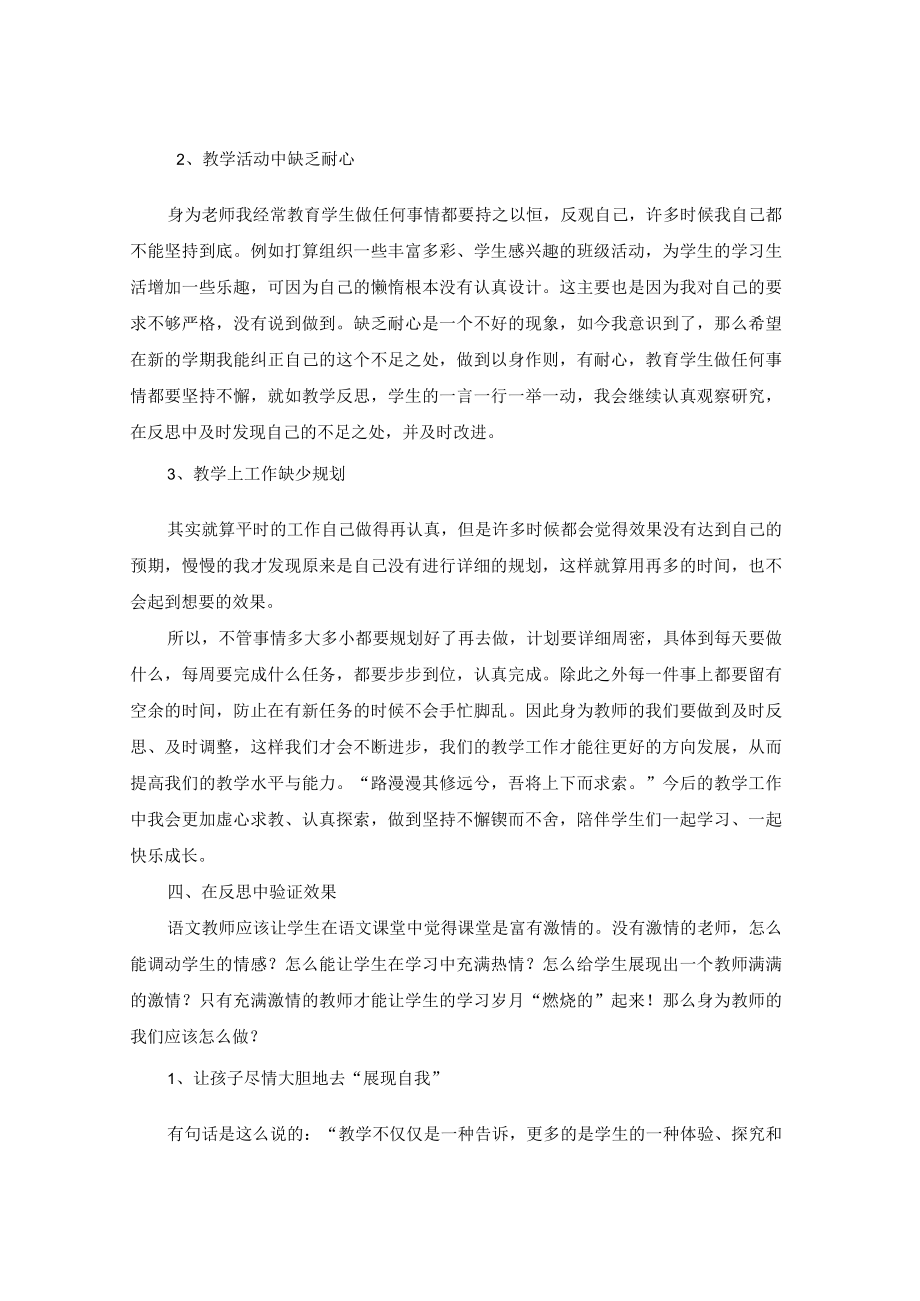 自我反思促进教师成长 论文.docx_第3页