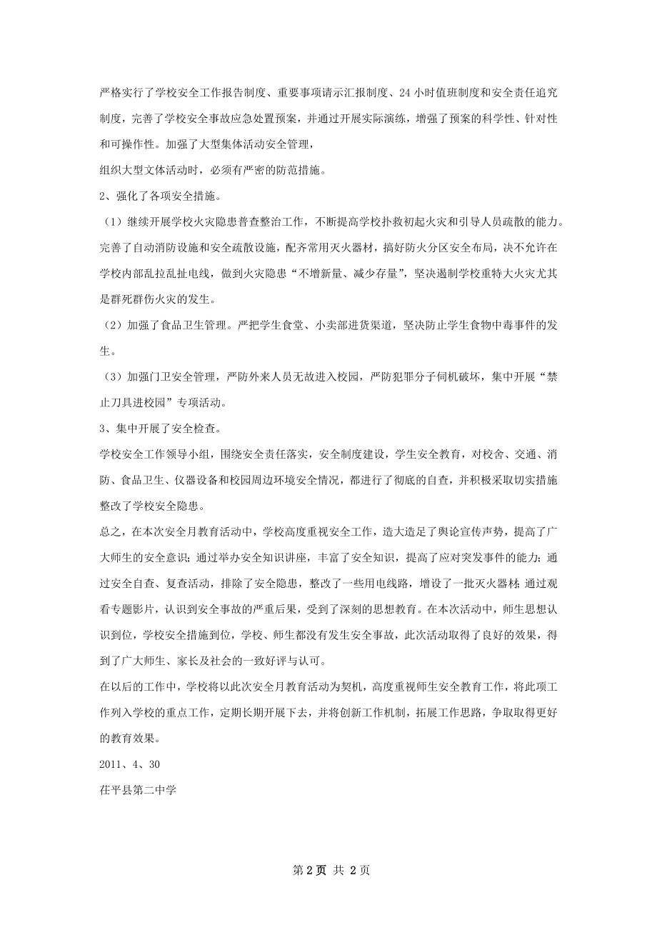 安活动总结初稿.docx_第2页